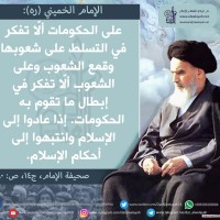 من كلمات الإمام الخميني(ره)